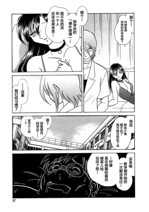 Midara na Kagaijugyou Page #102