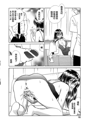Midara na Kagaijugyou Page #105