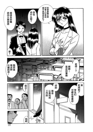 Midara na Kagaijugyou Page #182
