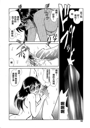 Midara na Kagaijugyou Page #167