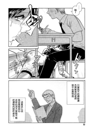 Midara na Kagaijugyou Page #97