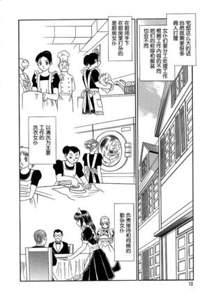 Midara na Kagaijugyou Page #15