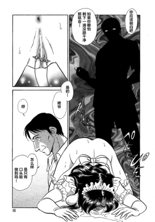 Midara na Kagaijugyou Page #60