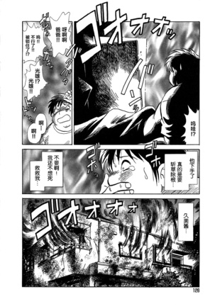 Midara na Kagaijugyou Page #131