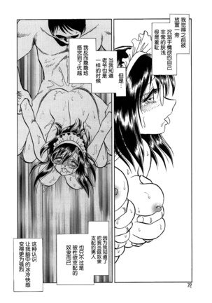 Midara na Kagaijugyou Page #77