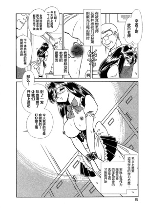 Midara na Kagaijugyou Page #87