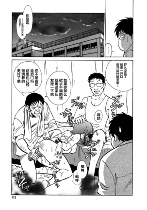 Midara na Kagaijugyou Page #124