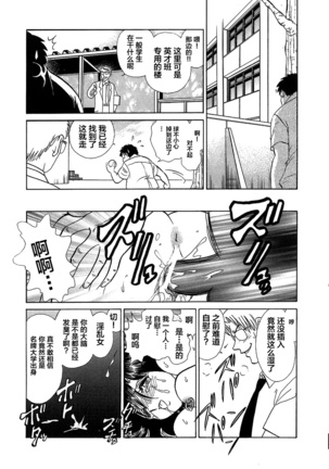 Midara na Kagaijugyou Page #106