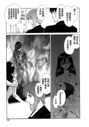 Midara na Kagaijugyou Page #178