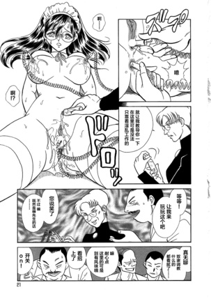 Midara na Kagaijugyou Page #26