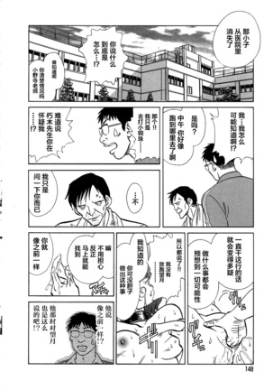 Midara na Kagaijugyou Page #153
