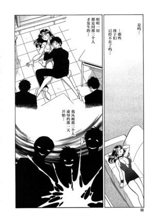 Midara na Kagaijugyou Page #103
