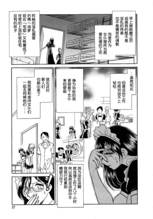 Midara na Kagaijugyou Page #32