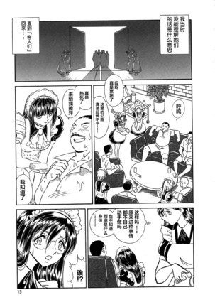 Midara na Kagaijugyou Page #18