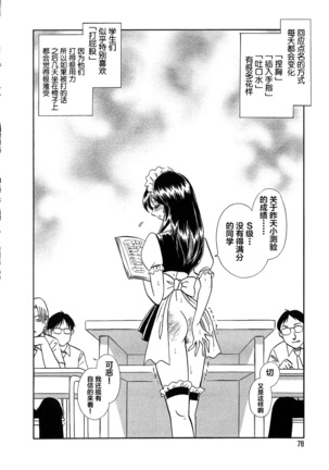 Midara na Kagaijugyou Page #83