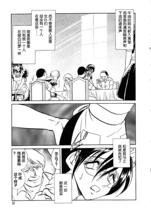 Midara na Kagaijugyou Page #36