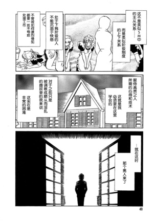 Midara na Kagaijugyou Page #53