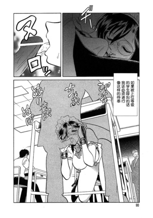 Midara na Kagaijugyou Page #95