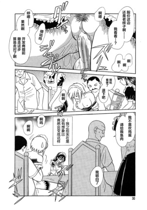 Midara na Kagaijugyou Page #35