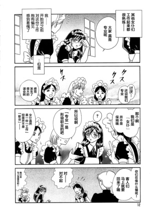Midara na Kagaijugyou Page #17