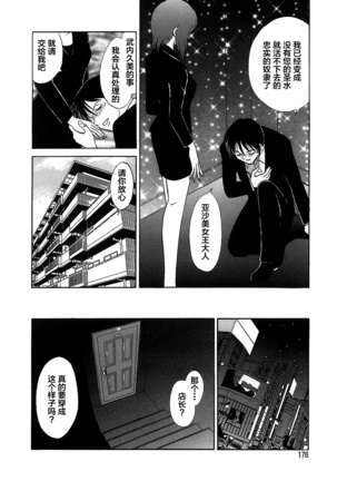 Midara na Kagaijugyou Page #181