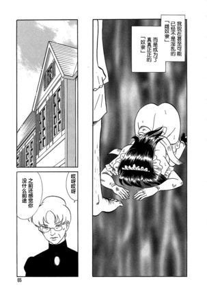 Midara na Kagaijugyou Page #70