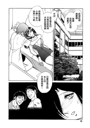 Midara na Kagaijugyou Page #101