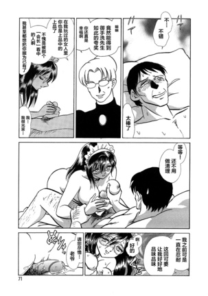 Midara na Kagaijugyou Page #76