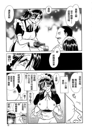 Midara na Kagaijugyou Page #20