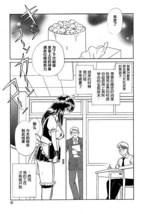 Midara na Kagaijugyou Page #86