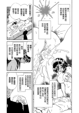 Midara na Kagaijugyou Page #78