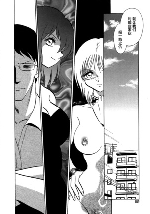 Midara na Kagaijugyou Page #157