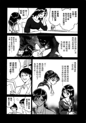 Midara na Kagaijugyou Page #140