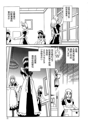 Midara na Kagaijugyou Page #16