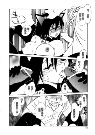 Midara na Kagaijugyou Page #119