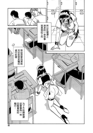 Midara na Kagaijugyou Page #90