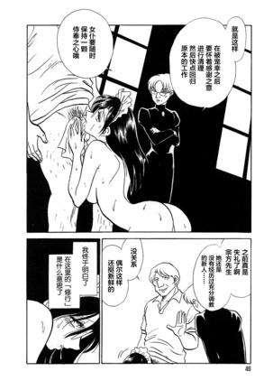 Midara na Kagaijugyou Page #51