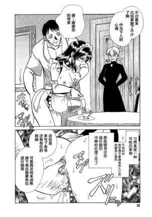 Midara na Kagaijugyou Page #71
