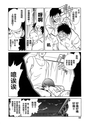 Midara na Kagaijugyou Page #127