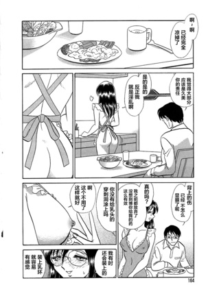 Midara na Kagaijugyou Page #169