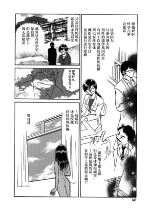 Midara na Kagaijugyou Page #147