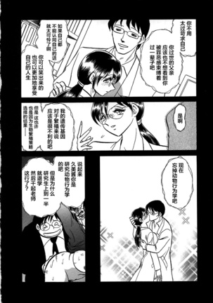 Midara na Kagaijugyou Page #141
