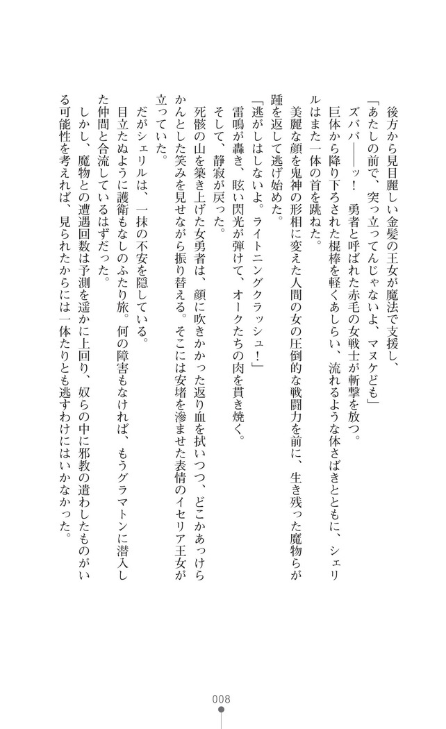 イセリア英雄戦記7  【購入特典】
