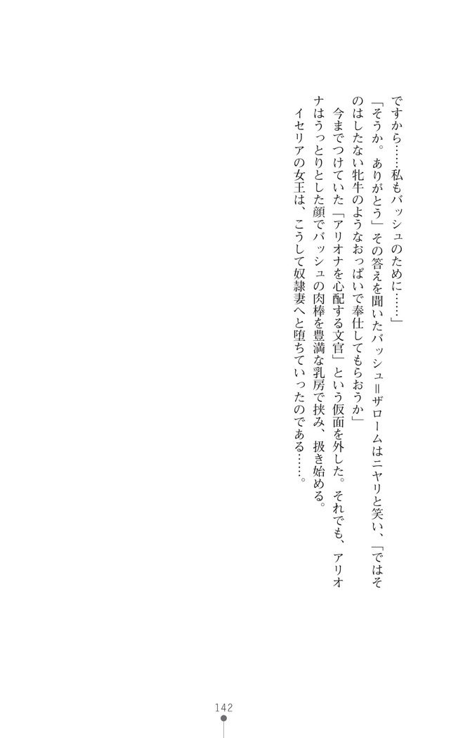 イセリア英雄戦記7  【購入特典】