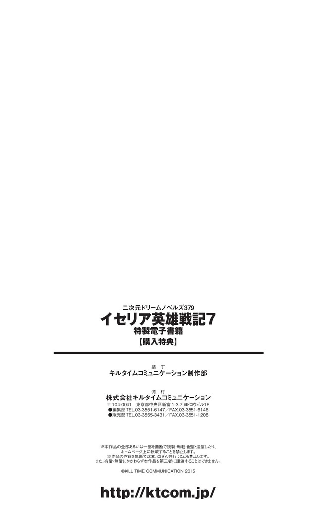 イセリア英雄戦記7  【購入特典】
