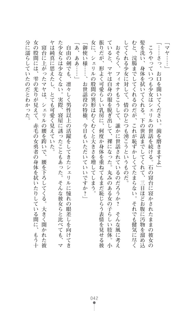 イセリア英雄戦記7  【購入特典】