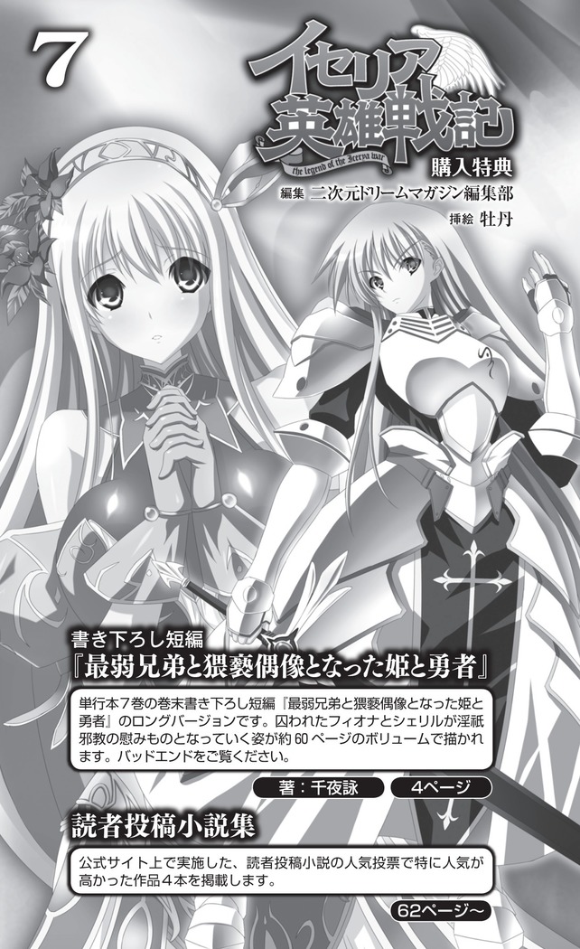 イセリア英雄戦記7  【購入特典】