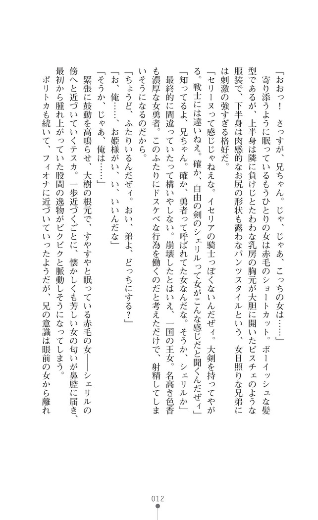 イセリア英雄戦記7  【購入特典】