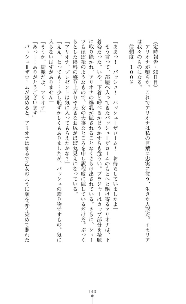 イセリア英雄戦記7  【購入特典】