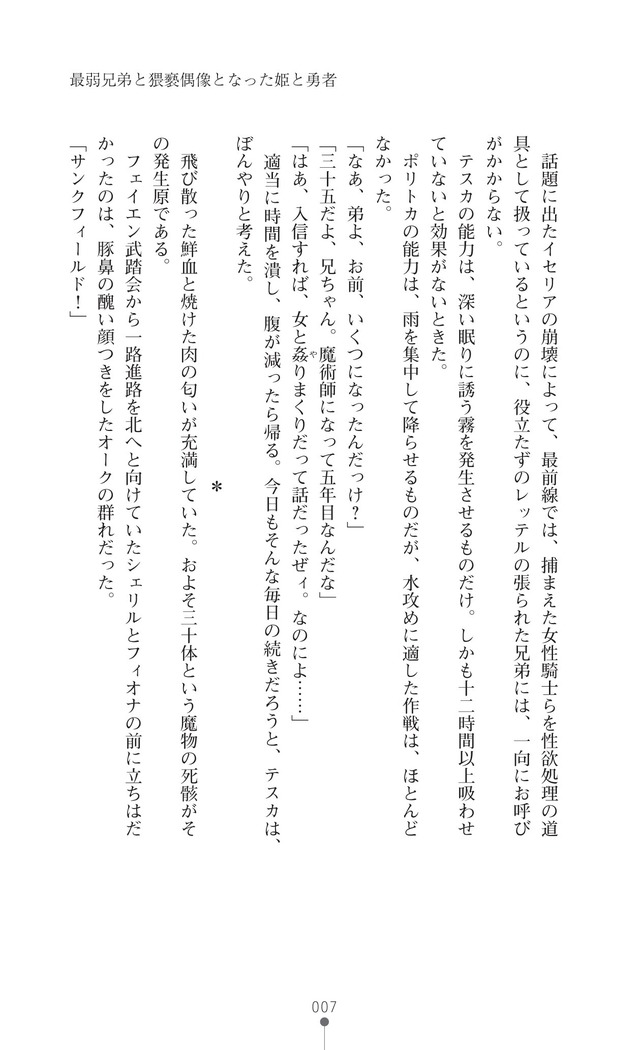 イセリア英雄戦記7  【購入特典】